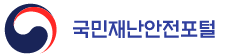 국민재난안전포털